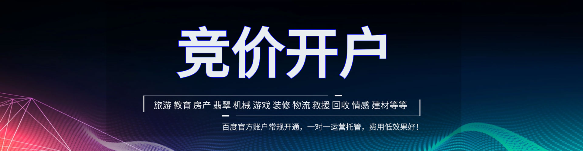 新疆百度竞价包年